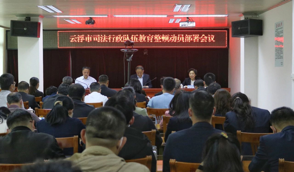 nEO_IMG_p7-迅速行动！各地司法行政机关部署队伍教育整顿工作 .jpg
