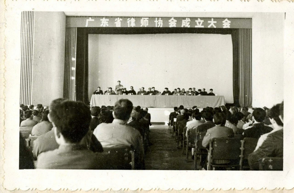nEO_IMG_p1-广东省律师协会成立40周年！一张老照片带你走近那段岁月 .jpg