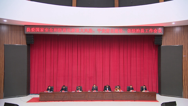 酒泉市肃北县召开县委依法治县第四次工作会议.jpg