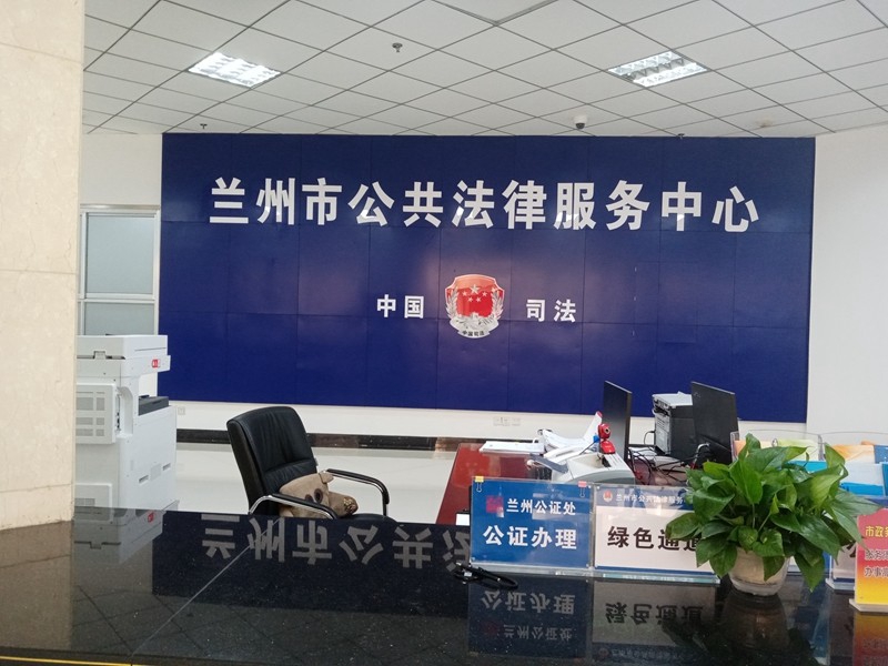 兰州市公共法律服务中心改造升级1.jpg