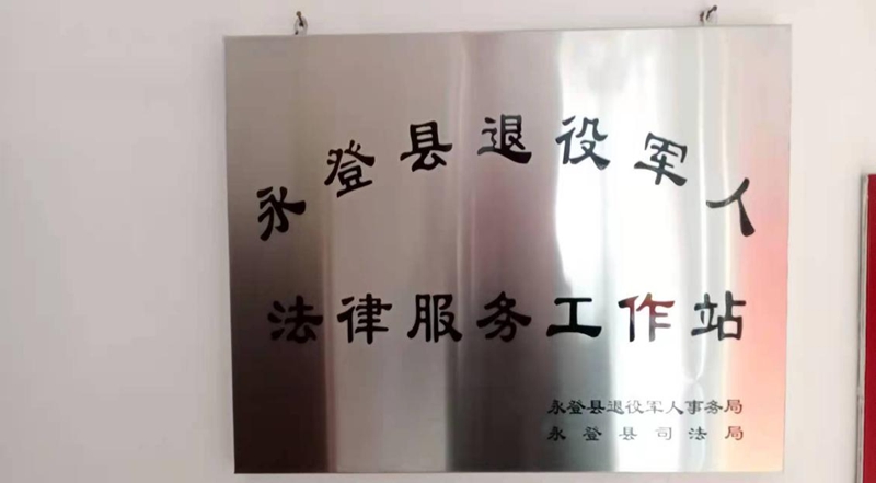 兰州市永登县退役军人法律服务工作站挂牌成立1.jpg
