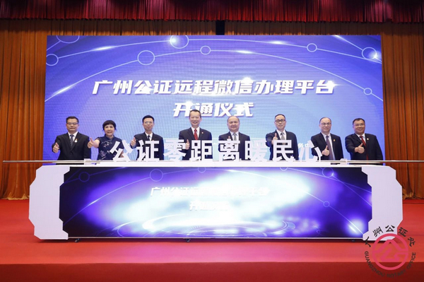 nEO_IMG_p1-广州推出公证远程微信办理平台，海外侨胞不用“漂洋过海”也能办公证.jpg