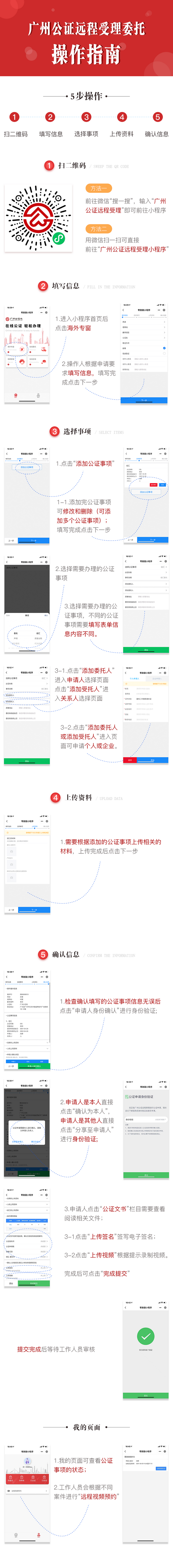 nEO_IMG_p3-广州推出公证远程微信办理平台，海外侨胞不用“漂洋过海”也能办公证.jpg