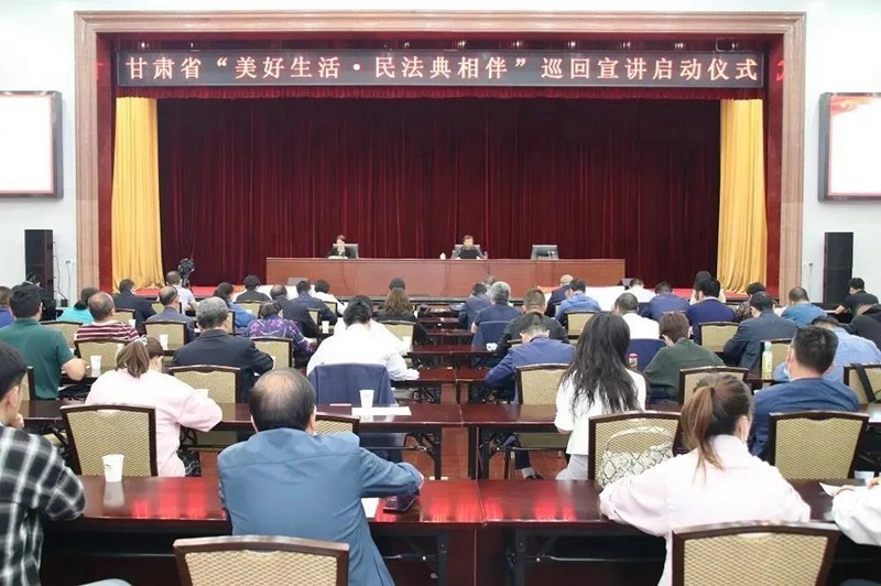 甘肃省“美好生活·民法典相伴”巡回宣讲活动正式启航！1.jpg