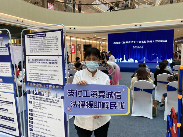 nEO_IMG_p1-《保障农民工工资支付条例》实施一周年！广东司法行政系统集中开展宣传活动.jpg