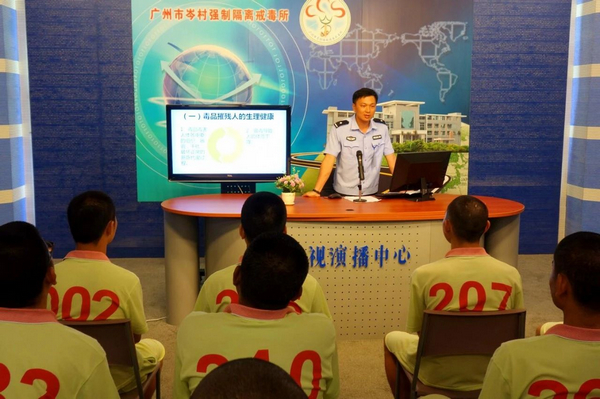nEO_IMG_p9-广东积极推行全国统一戒毒模式 全面完成三年创建目标.jpg