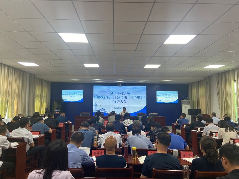 金昌市司法局召开“三个规定”宣讲会1.jpg