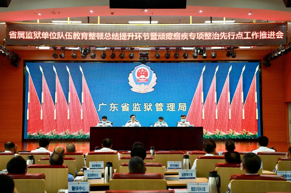 nEO_IMG_p1-省属监狱戒毒单位队伍教育整顿总结提升环节工作推进会强调 持续强化 统筹结合 确保教育整顿取得扎实成效.jpg