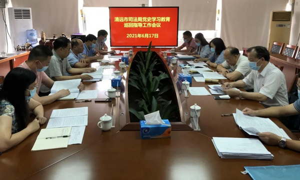 nEO_IMG_p1-广东司法行政系统党史学习教育压茬有序推进落实.jpg