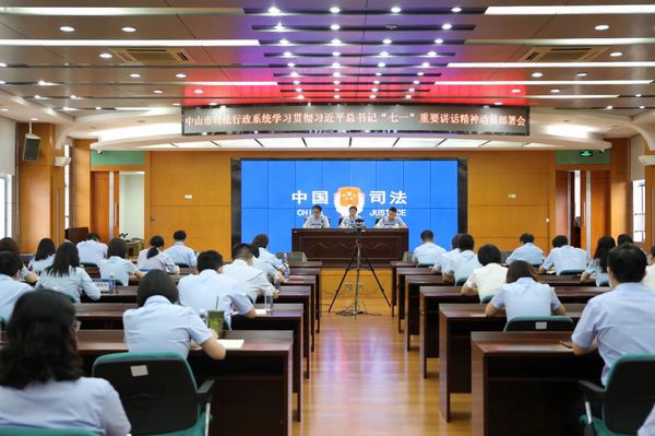 nEO_IMG_p3-广东司法行政各单位学习贯彻习近平总书记“七一”重要讲话精神①.jpg