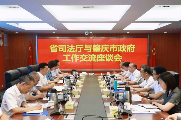 nEO_IMG_p1-省司法厅与肇庆市政府共同研究推进高质量法治保障服务高质量发展.jpg
