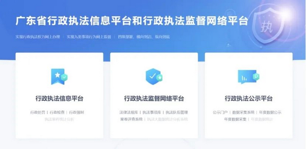 nEO_IMG_p1-法治政府丨中国长安网：广东法治建设全面提速 .jpg
